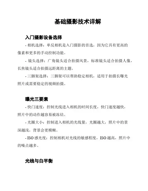 基础摄影技术详解