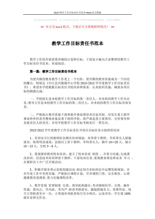2018-教学工作目标责任书范本-word范文模板 (4页)
