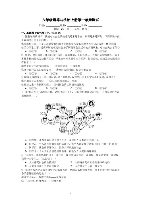 2024--2025年学年度上学期 八年级道德与法治上册第一单元测试