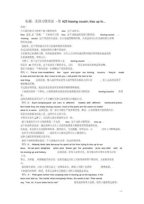 高中英语VOA美国习惯用语讲座(文本)第425kissingcousin素材
