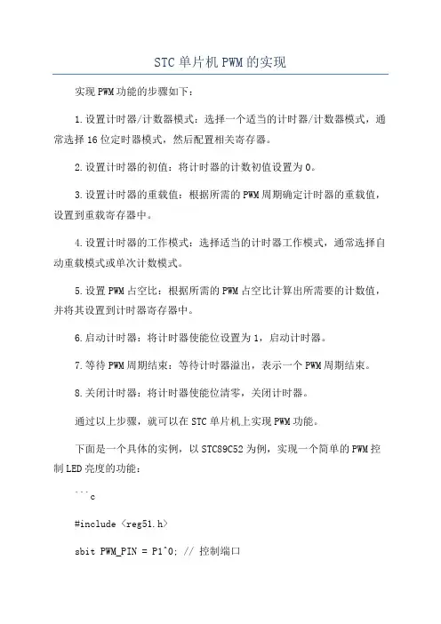 STC单片机PWM的实现