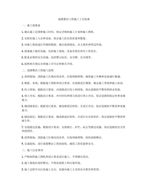 道路整治工程施工工艺标准