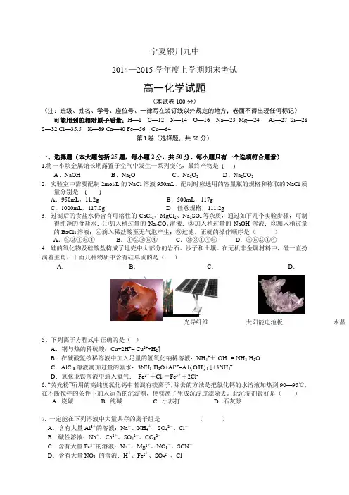 宁夏银川九中1415学年度高一上学期期末——化学化学