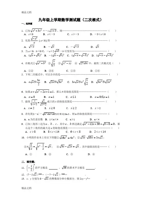 最新二次根式-单元测试题(含答案)