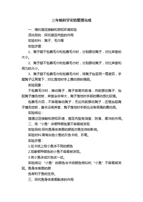三年级科学实验整理完成
