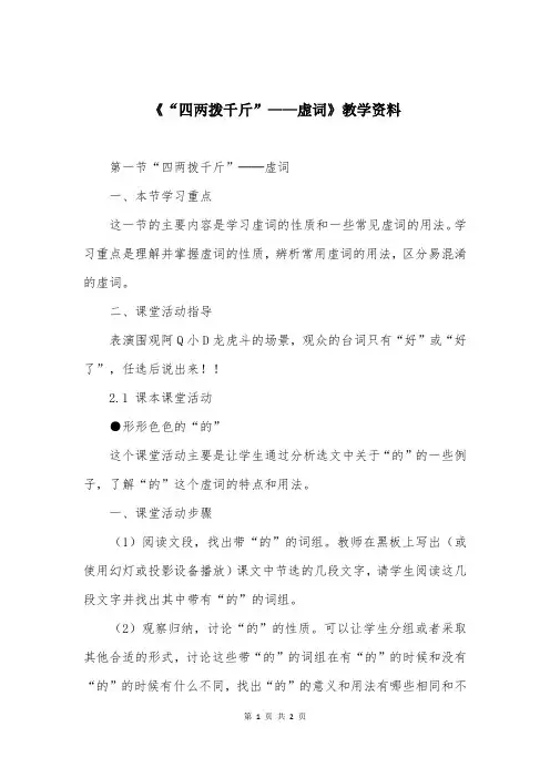 《“四两拨千斤”——虚词》教学资料
