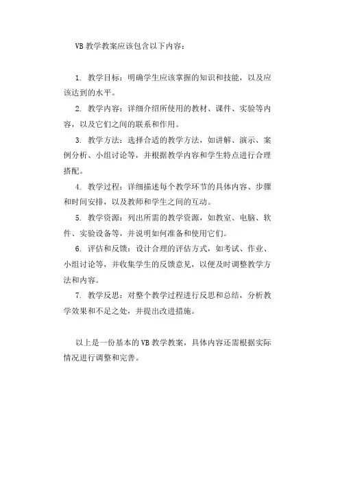 vb教学教案