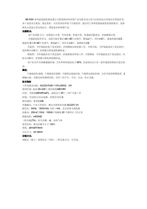 AB-WSK-G（TH）温湿度控制器