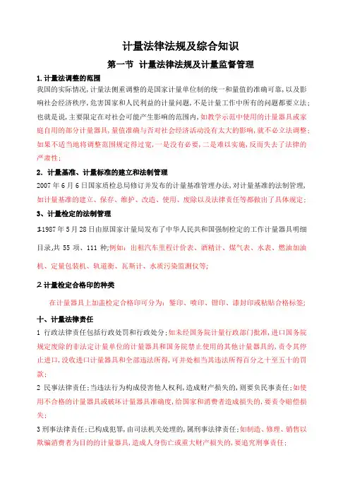附录计量法律法规及综合知识