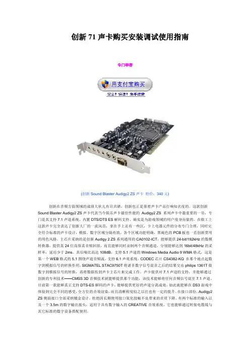 创新71声卡购买安装调试使用指南