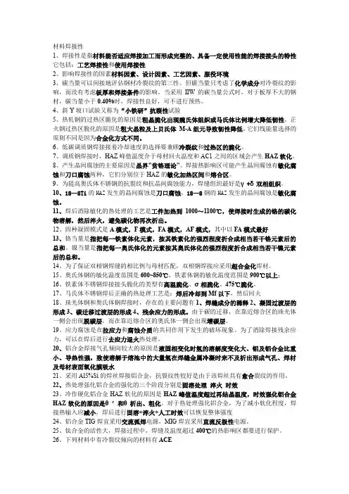 焊接性