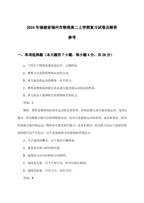 福建省福州市物理高二上学期试卷及解答参考(2024年)