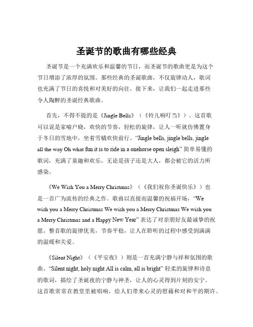 圣诞节的歌曲有哪些经典