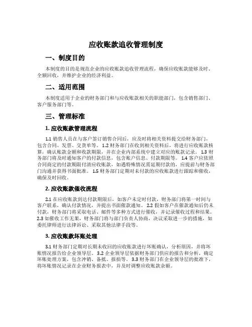 应收账款追收管理制度