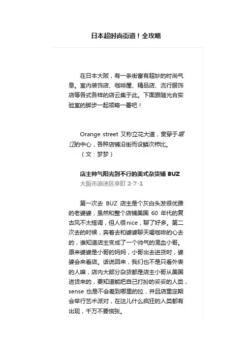 日本超时尚街道！全攻略