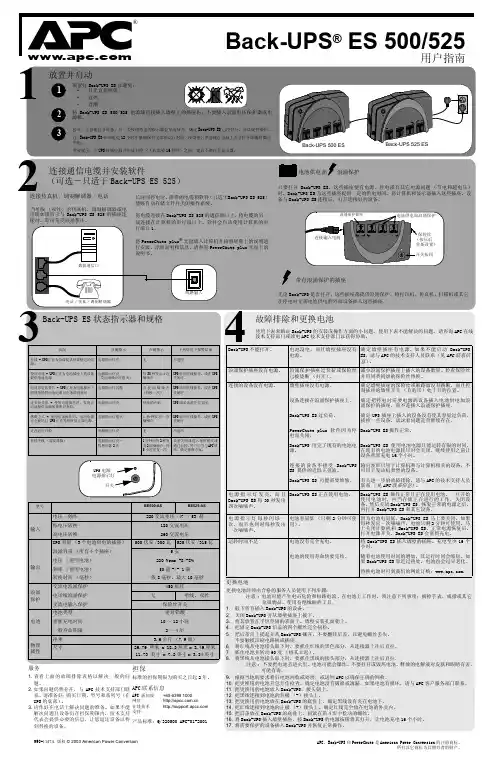 施耐德 APC Back-UPS  ES 500 525 说明书