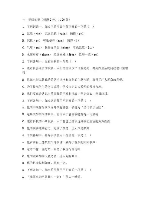 技能高考语文模拟试卷