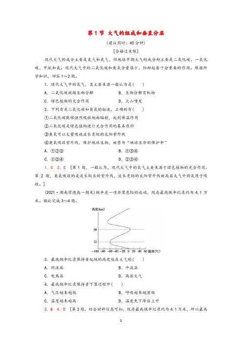 新人教版(2019)高中地理必修1第二章各节配套习题含答案