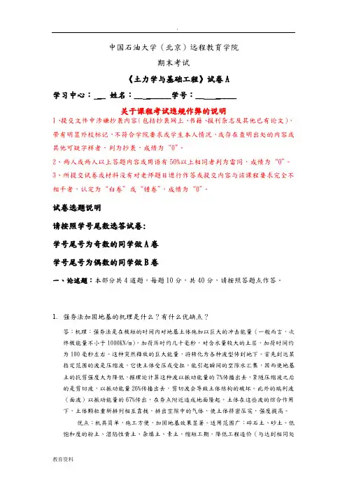石大远程在线考试——土力学与基础工程A卷答案