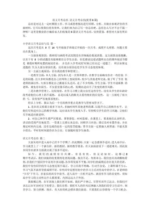 语文月考总结语文月考总结(优秀6篇)