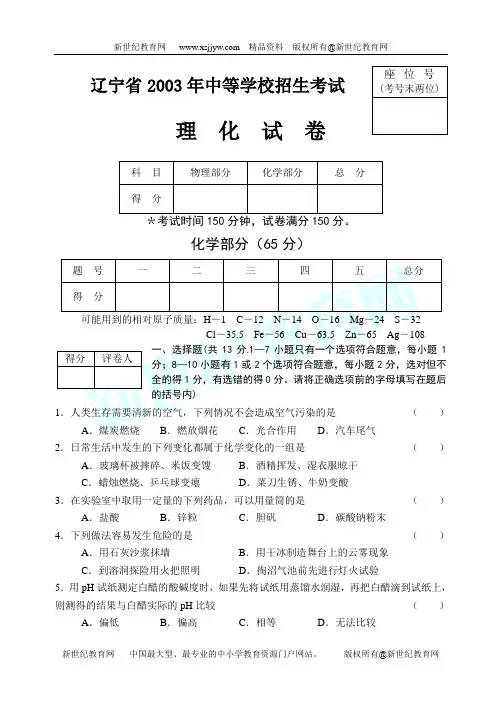 2003年全国理化中考试题集2[下学期]-34