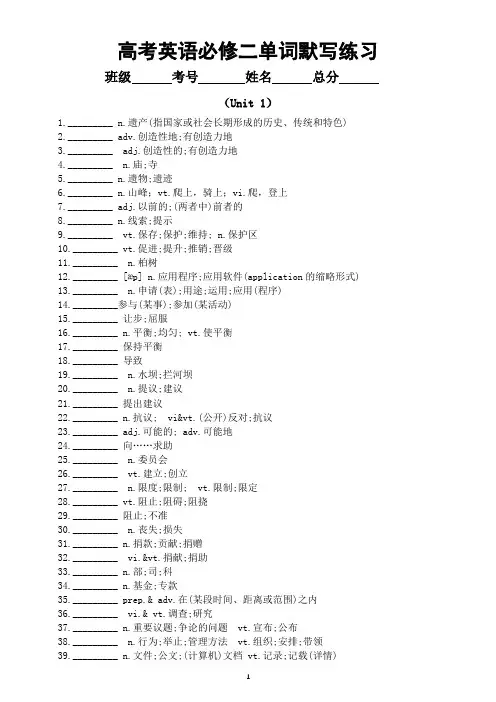 高中英语新人教版必修二单词默写练习( Units 1-5 )(附参考答案)