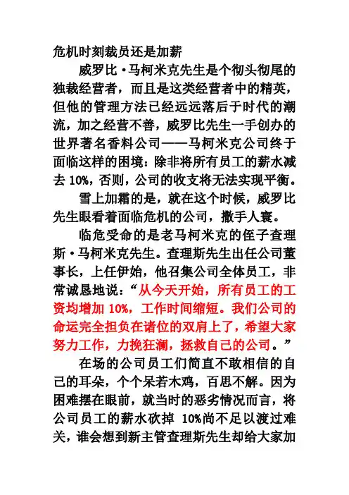 激励案例题