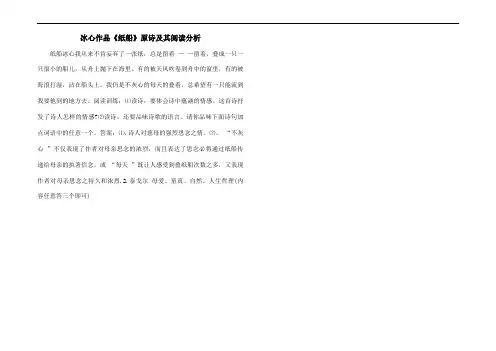 冰心作品《纸船》原诗及其阅读分析