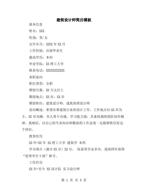 建筑设计师简历模板