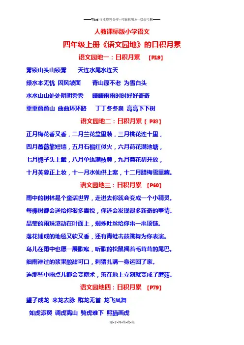 人教课标版小学语文四年级上册《语文园地》的日积月累