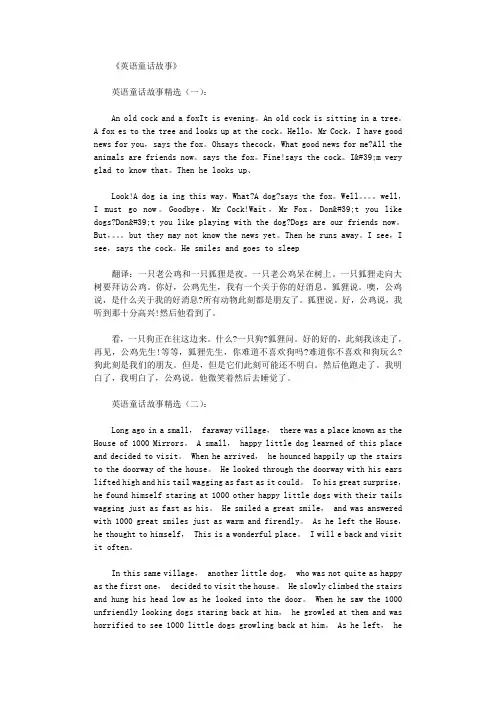 英语童话故事(精选10篇)完美版
