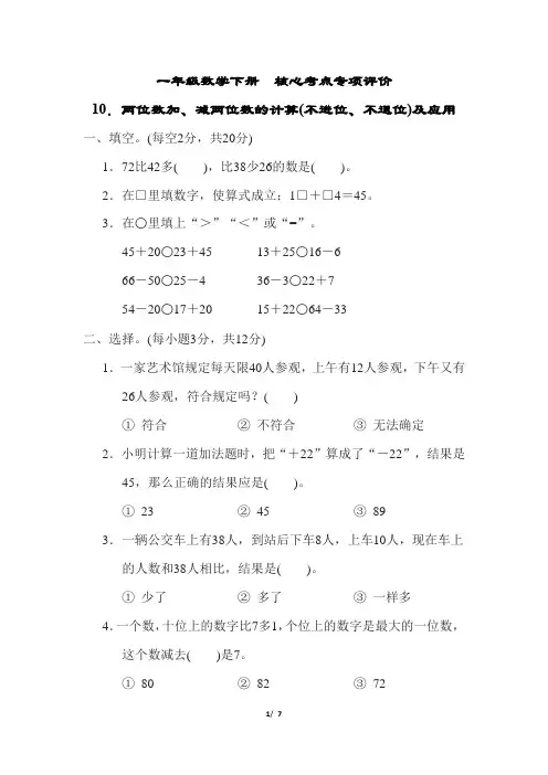 一年级数学下册  两位数加  减两位数的计算(不进位、不退位)及应用