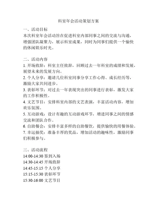 科室年会活动策划方案