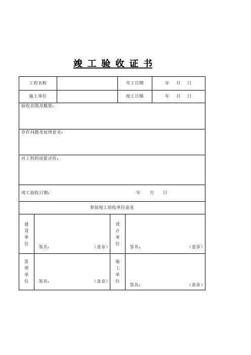 污水处理厂工程验收表格