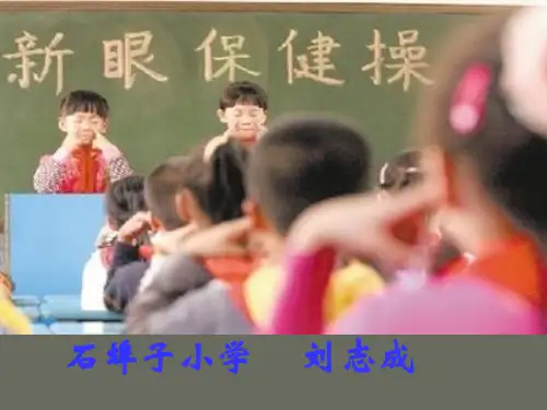 眼保健操课件