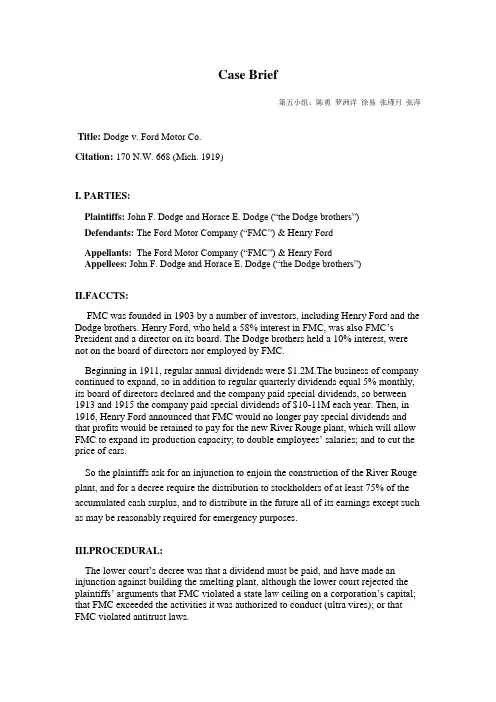 道奇诉福特案case brief