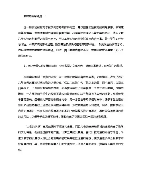 教材的编写特点