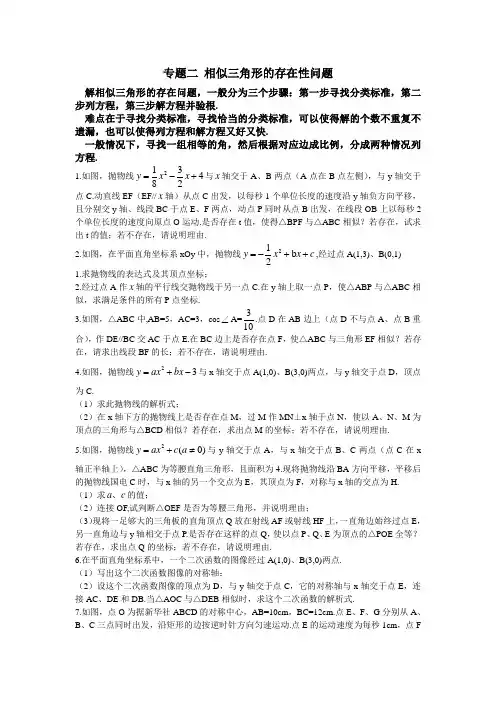 专题二 相似三角形的存在性问题