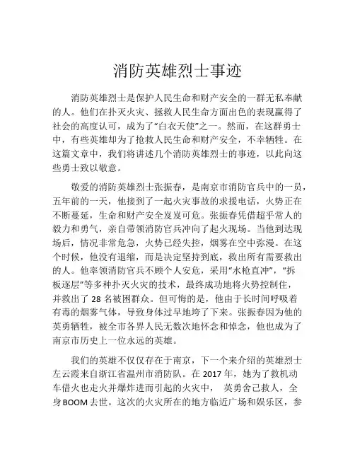 消防英雄烈士事迹