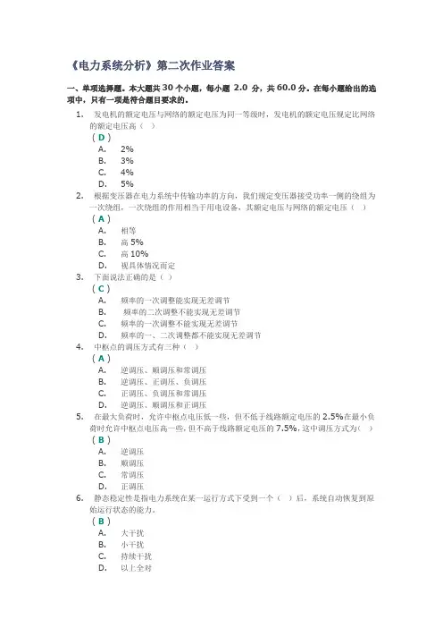《电力系统分析》第二次作业答案