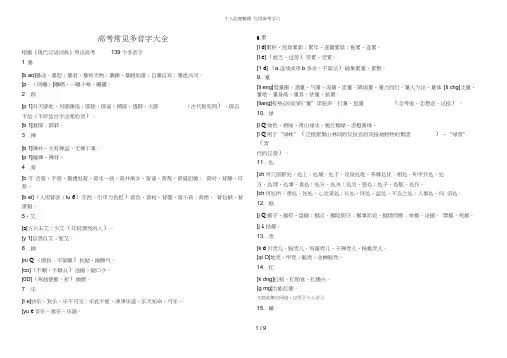 高考常见多音字