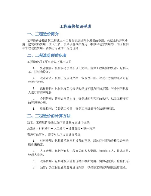 工程造价知识手册