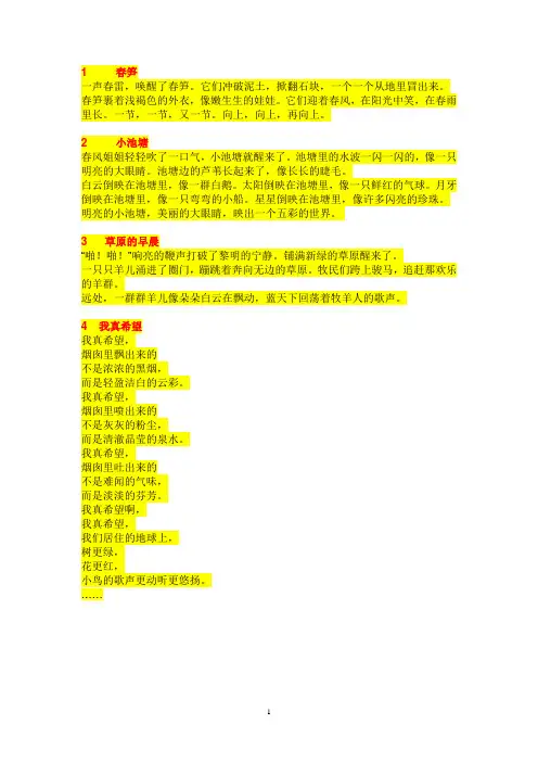 一年级诵读美文13篇