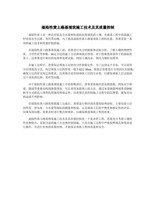 湿陷性黄土路基填筑施工技术及其质量控制