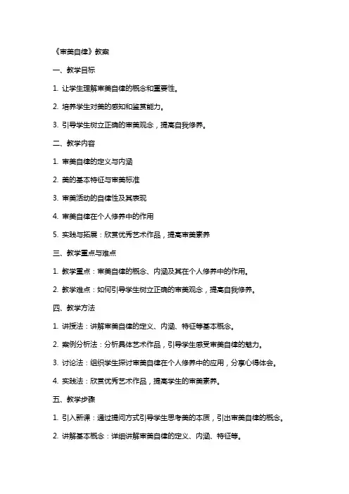 《审美自律》教案