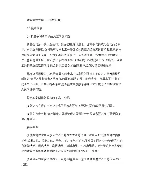 绩效考评管理案例分析多个_图文(精)