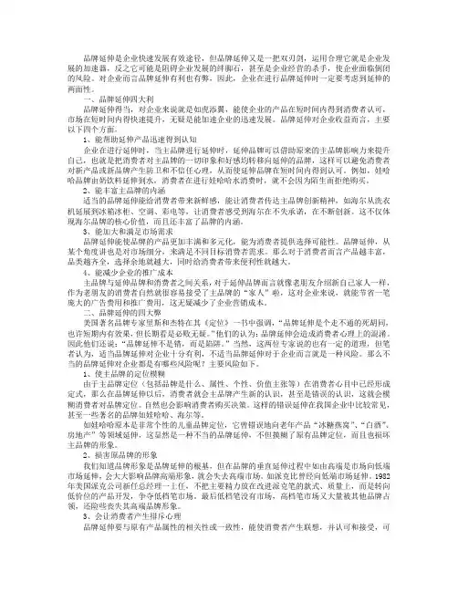 品牌延伸的“四利四弊”