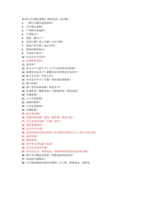 写字楼百问