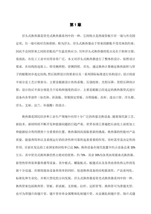 换热器毕业设计论文