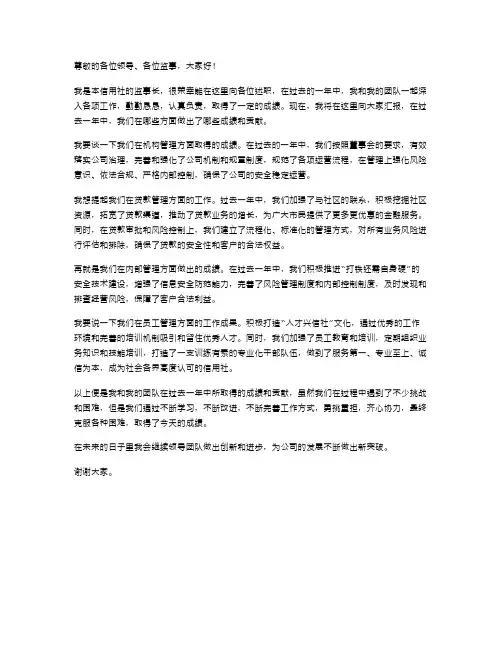 信用社监事长年度述职报告